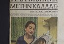 16_Maria Callas nella sua casa milanese mentre mostra gli argenti (fotocolor quotidiano greco, Atene 27 febbraio 1957). Collezione Ilario Tamassia
